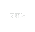 北京牙科医院假牙义齿价格表，全口吸附性义齿|拜耳牙|隐形假牙费用公开 